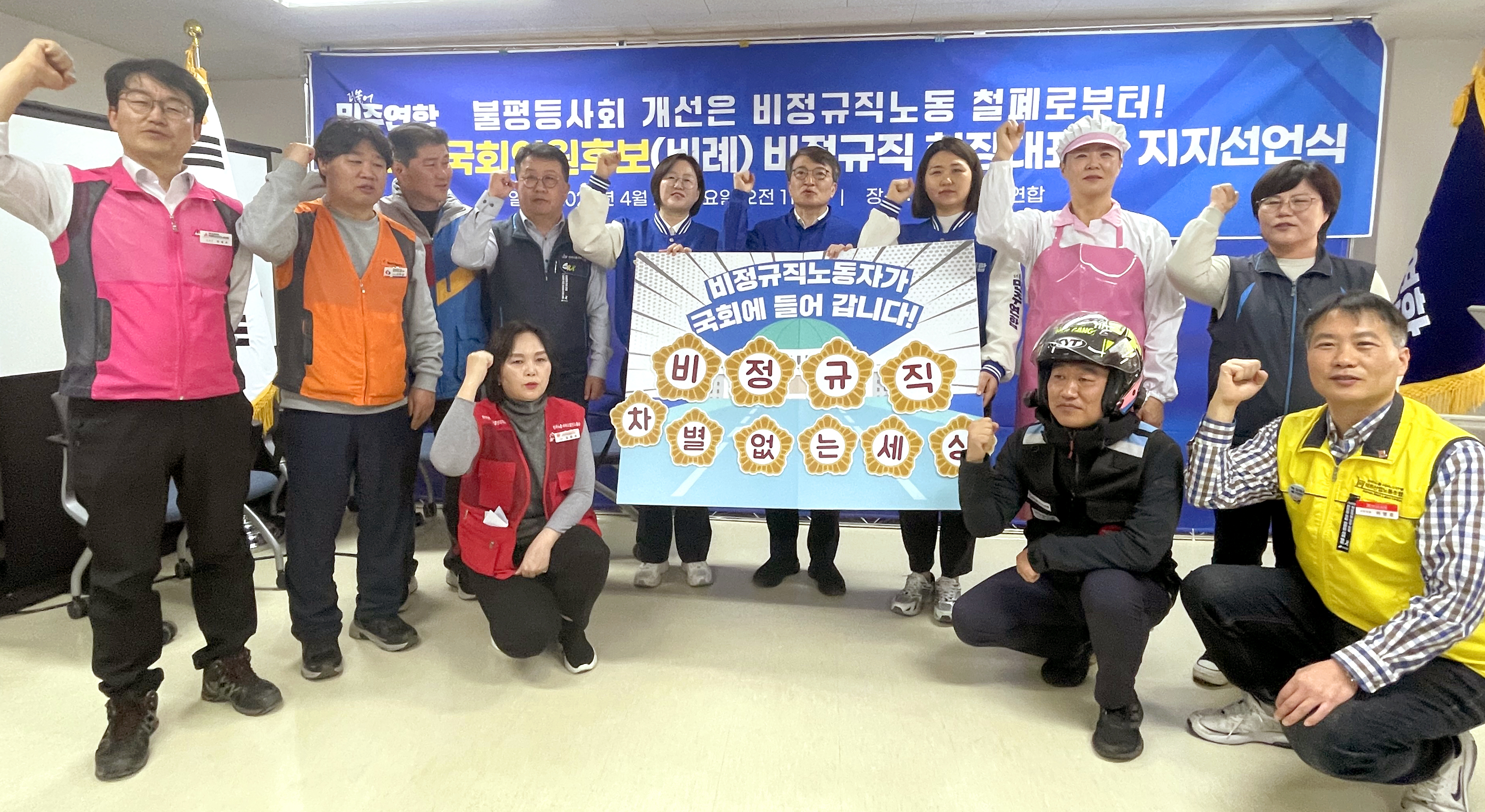 학교비정규직노동자, 22대 총선 요구안 발표 기자회견 사진