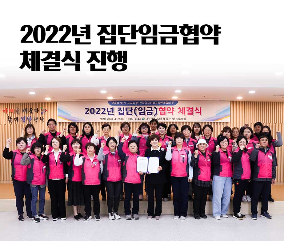 2022년 집단임금협약 체결식 진행