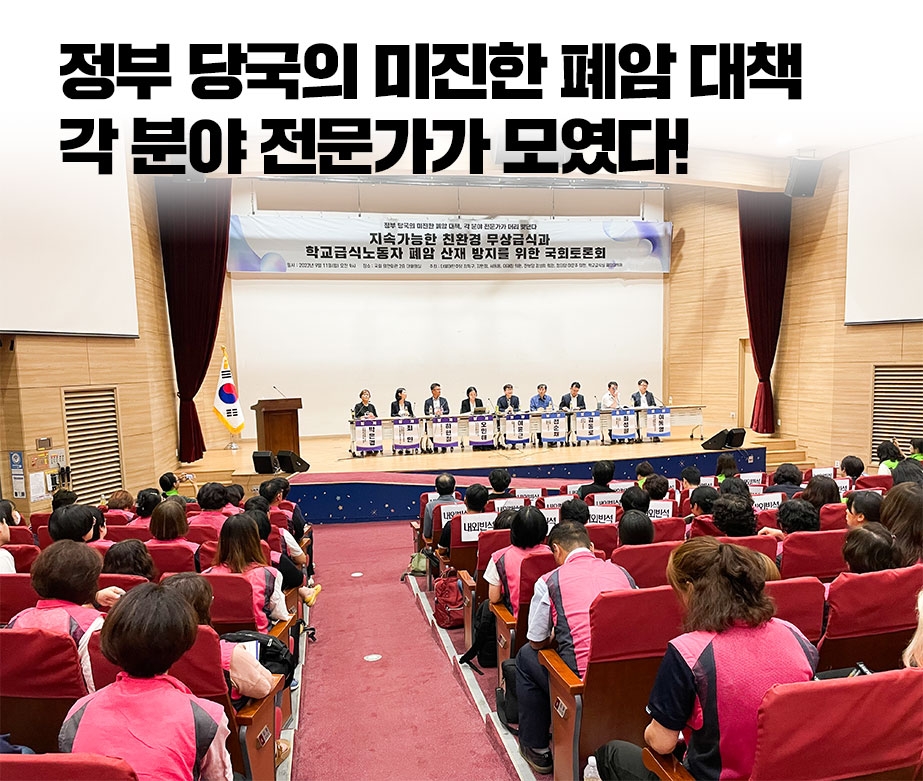 [폐암 산재 방지를 위한 국회토론회] 정부 당국의 미진