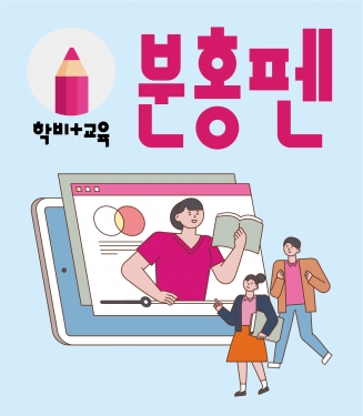 학비 교육자료 아카이빙 분홍펜