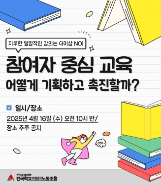 <참여자 중심 교육, 어떻게 기획하고 촉진할까?> 4.