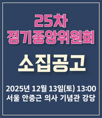 전국학교비정규직노동조합 25차 정기중앙위원회 소집공고