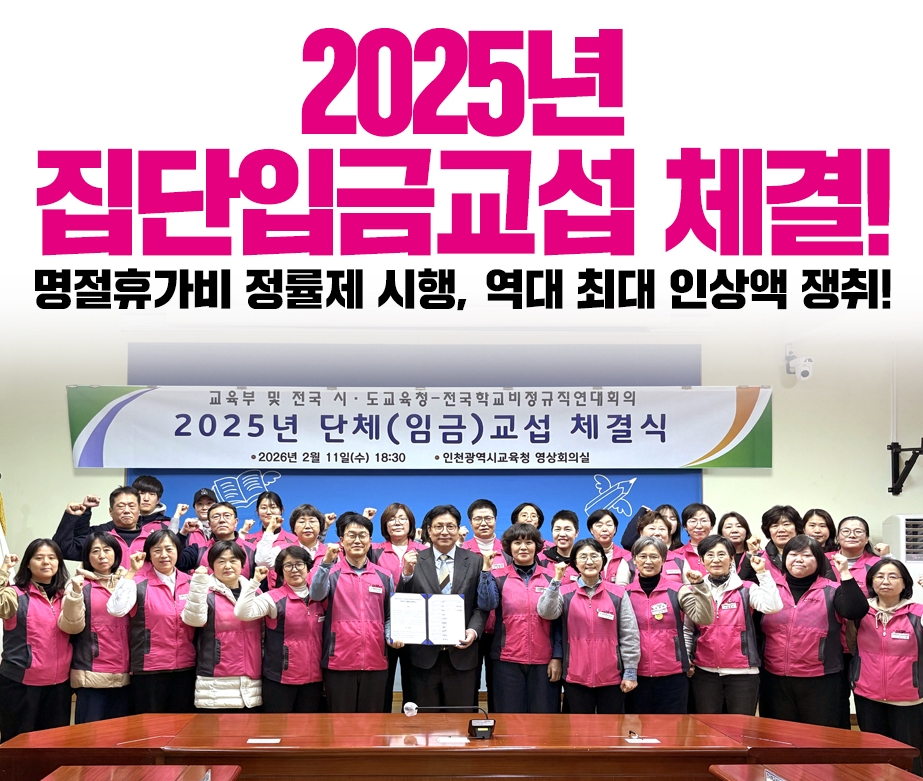 2025 임단협 체결식