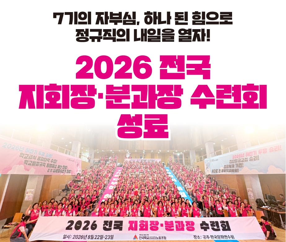 7기의 자부심, 하나 된 힘으로 정규직의 내일을 열자!