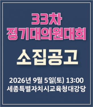 전국학교비정규직노동조합 35차 임시대의원대회 소집공고