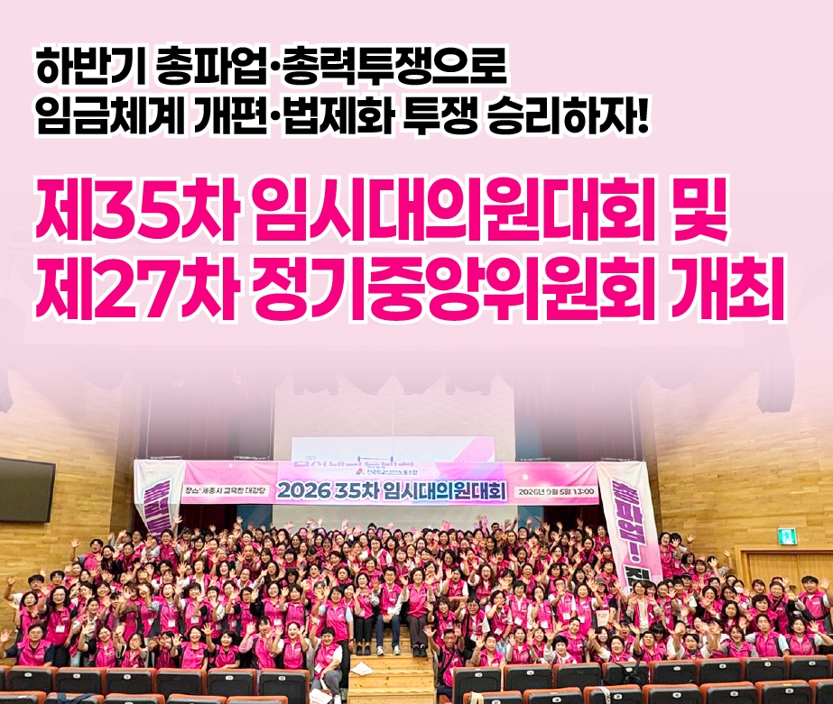하반기 총파업·총력투쟁으로 임금체계 개편·법제화 투쟁 