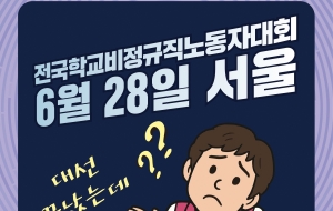 [카드뉴스] 6.28 왜 모여야 하나? 사진