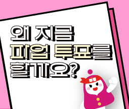 [카드뉴스]2026 집단임금교섭 쟁의행위 찬반투표 카드뉴스 사진
