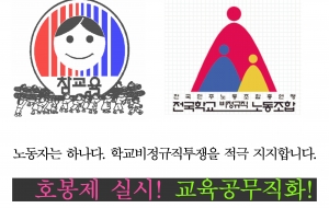 전교조 수완중 선생님들의 학비투쟁 지지 인증샷~! 사진