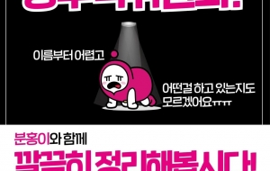 공무직위원회 어디만큼 왔니? 사진