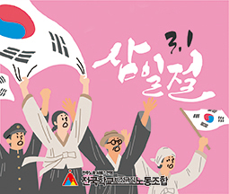 3.1절 사진