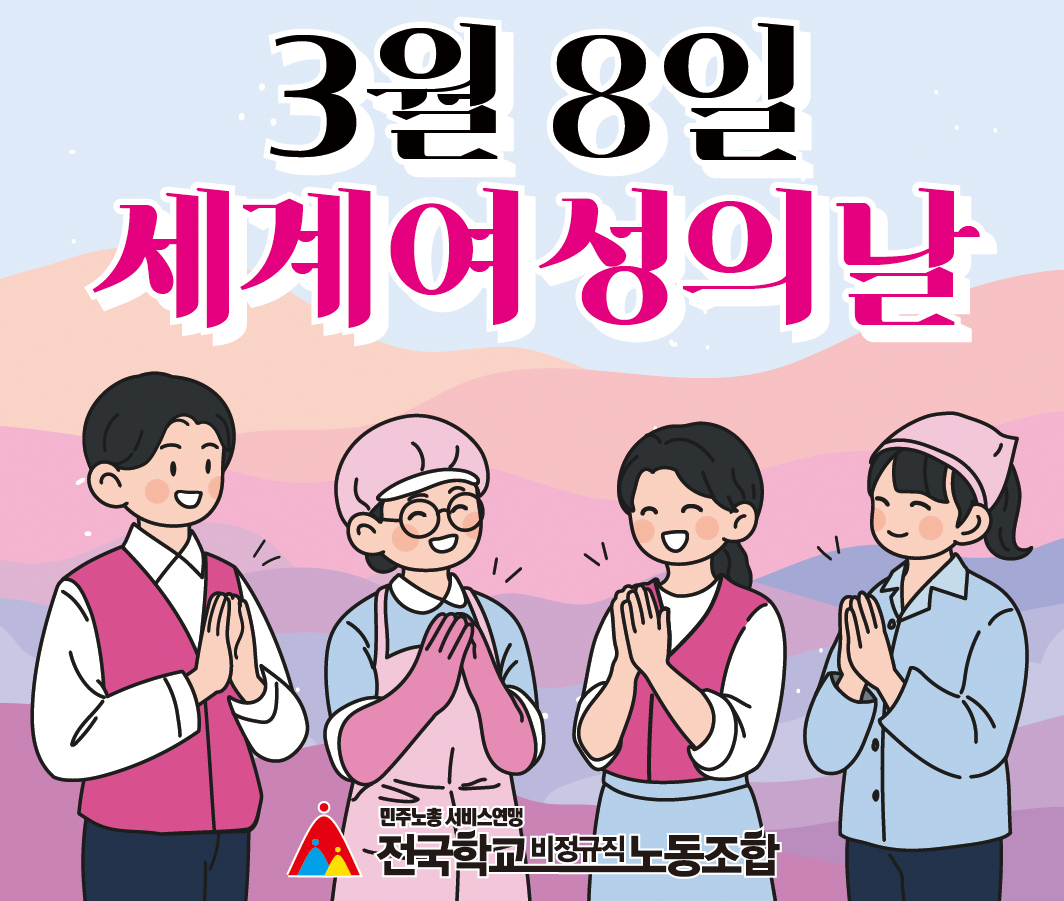 3.8 세계여성의날 사진