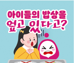 4월12일 학교급식노동자대회 "친환경 무상급식이 위헙합니다!" 카드뉴스 사진
