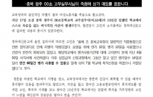 [0820긴급 추모성명] 교육당국이 사람죽였다. 비정규직차별 박살내자! 사진