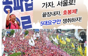 [1109보도자료] 11월9일 전국학교비정규직 총파업선포 대회 개최 사진