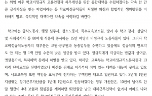 [전교조 성명서] 학비총파업 지지한다 사진