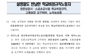 [01-28 보도자료] 설명절 안녕하지못한 학교비정규직, 해고노동자 사진