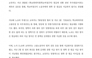 [보도자료] 학교비정규직 방학중 월급 미지급 결정 박근혜 정권 규탄 기자회견 사진