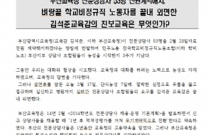 부산상담사 대량해고한 김석준교육감의 진보교육은 무엇인가? 사진