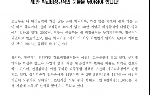 [161123] 교육공무직법 입법발의! 기자회견문 [국회정론관] 사진