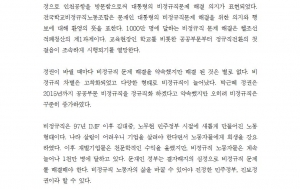 [논평] 문재인 대통령의 '공공부문 비정규직 제로 시대' 천명과 관련 사진