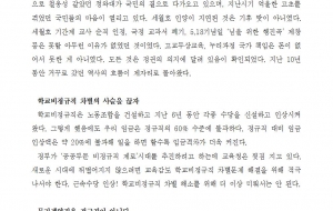 [0601] 6월1일 학교비정규직 총파업 선포 기자회견문_보도자료 첨부 사진