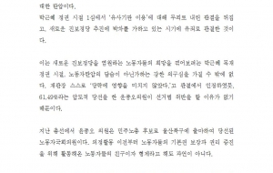 [성명서] 노동자국회의원 윤종오 의원에 대한 정치탄압은 구시대적 노동탄압니다. 사진