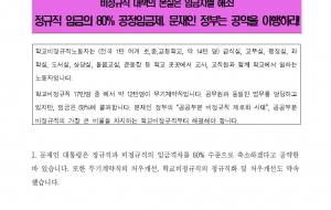 [180622 보도자료] 정규직 임금의 80% 공정임금제, 문재인 정부는 공약을 이행하라! 사진