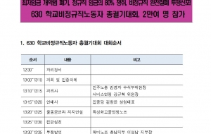 (180630 보도자료) 6.30 학교비정규직노동자 총궐기대회 2만 여명 참가예정 사진