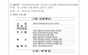 181204_초등돌봄전담사_국회토론회_개최안내!! 사진