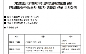 [보도자료]교섭중단!제2총파업선포 기자회견 사진