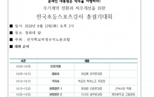 [보도자료] 무기계약 전환과 처우개선을 위한 전국초등스포츠강사 총궐기대회 사진