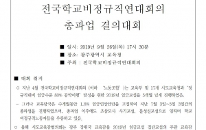 [보도자료]공정임금제이행! 교육감이결단하라! 학교비정규직연대회의 총파업 결의대회 사진