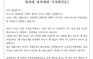 [200310기자회견문] 코로나대책 비정규직차별 정부규탄 청와대 앞 기자회견문 사진