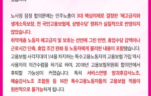 [성명] 민주노총 위원장은 독단적인 노사정 합의안을 폐기하고 졸속적인 임시대대 개최 계획을 철회해야한다. 사진