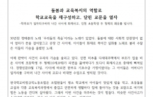 돌봄과 교육복지의 역할로 학교교육을 재구성하고, 닫힌 교문을 열자 사진