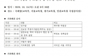 [201015] 학교비정규직법제화! 코로나집단교섭촉구! 총력투쟁선포기자회견 사진