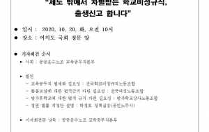 제도 밖에서 차별받는 학교비정규직, 20년만에 출생신고 합니다 사진