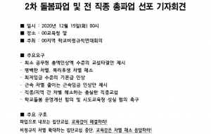 2차 돌봄파업 및 전 직종 총파업 선포 기자회견 사진