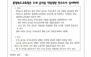 충북 A학교 급식실 조리노동자 폐암 산재인정! 충청북도교육청은 도내 급식실 직업성암 전수조사 실시하라! 사진