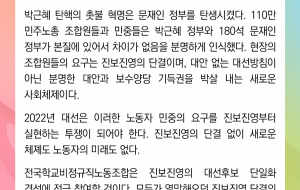 진보후보 단일화 추진을 적극 환영하며, 진보진영 단결로 사회체제를 바꾸는 대선투쟁을 시작하자! 사진