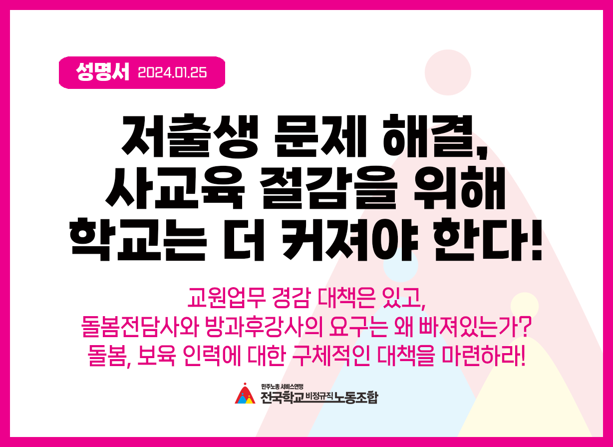 저출생 문제 해결, 사교육 절감을 위해 학교는 더 커져야 한다! 사진