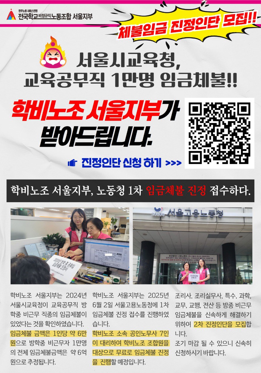 [서울지부] 서울지부 체불임금 진정 사진