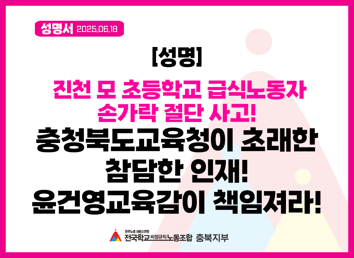 [성명] 산업안전보건법상 보호 대상인 학교급식노동자에게 안전・보건 업무와 책임을 떠넘기는 「학교급식법 일부개정안」 당장 철회하라! 사진