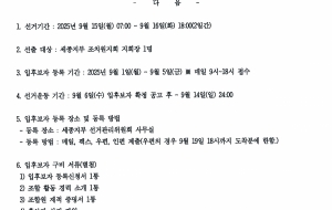 [세종지부] 전국학교비정규직노동조합 세종지부 제7기 보궐선거 공고 사진