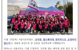 [서울지부] 배식대 거부투쟁 승리 소식지 사진