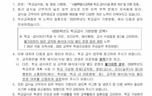 [서울지부] 배식대 공문(서울교육청) 사진