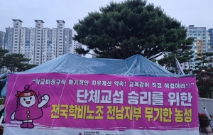 [전남지부] [전남지부] 단체교섭 승리를 위한 무기한 천막농성 돌입 사진