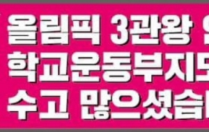 [광주지부] 금메달 3관왕 양궁 국가대표 안산 선수를 키운 학교운동부지도자(코치) 고용 안정화와 차별 해소에 장휘국 교육감은 답하라! 사진