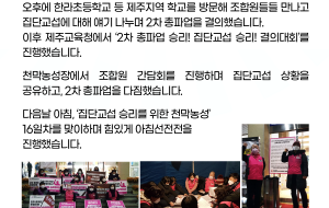 [제주지부] 2차 총파업 승리! 집단교섭 승리! 위원장 현장대장정_제주 사진